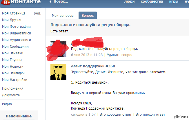 Подскажи пожалуйста где. Переписка с поддержкой ВК. Сообщения от поддержки ВК. Прикольные команды в ВК. Приколы в ВК В сообщениях коды.