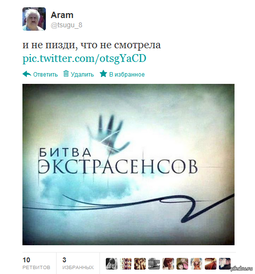 А у меня у одного 8 день подряд идет Битва Экстрасенсов?