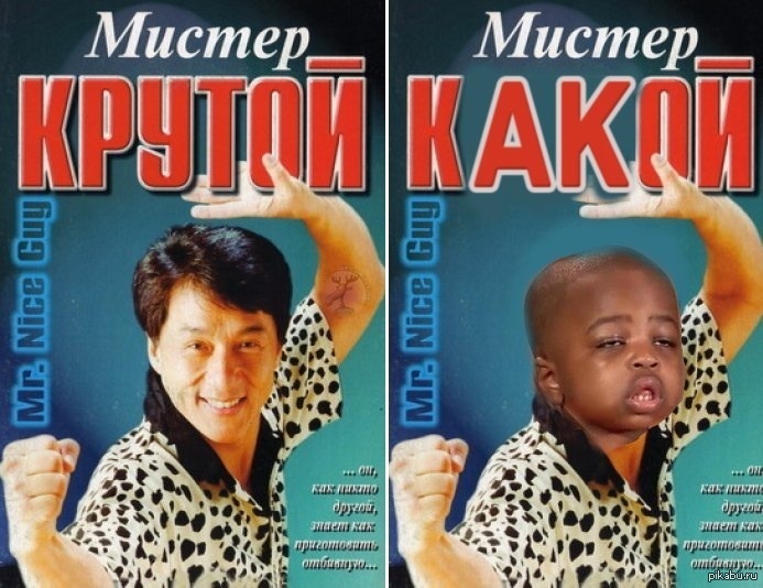 У вас есть план мистер фикс. Мистер макс. Мистер фикс вокруг света за 80 дней. Фотография мистера икса. Мистер бин (персонаж).