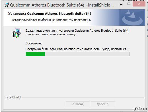 Bluetooth Suite. Install перевести
