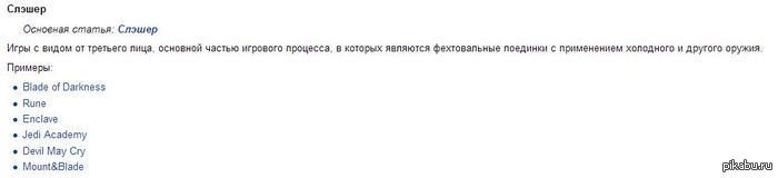 слэшеры негодуЭ