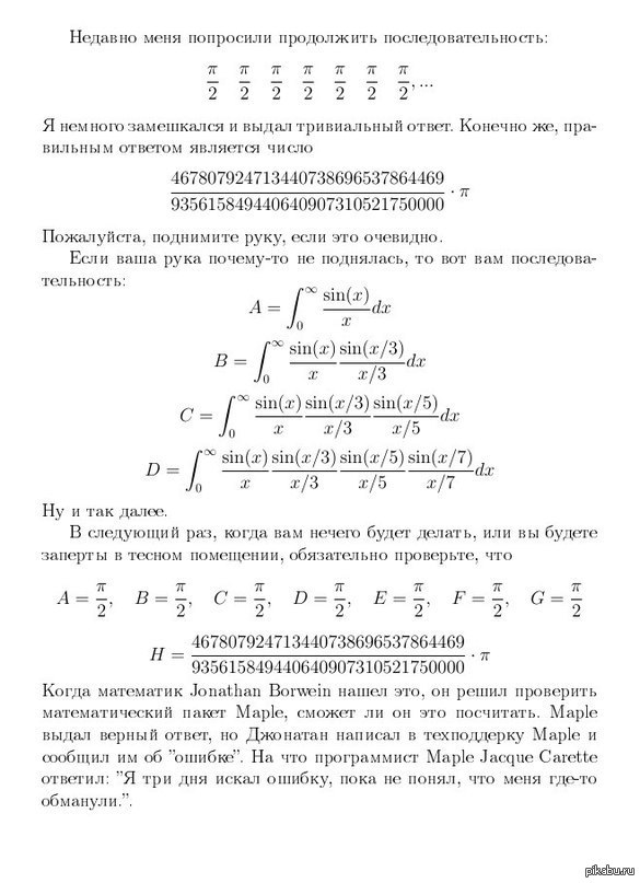 Продолжить последовательность 4.3 3.6 4.5. Продолжи шуточную последовательность. Математический пакет Maple. Продолжите шуточную последовательность. Продолжить последовательность 1 8 27.