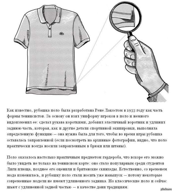 Почему задняя часть рубашки поло длиннее передней