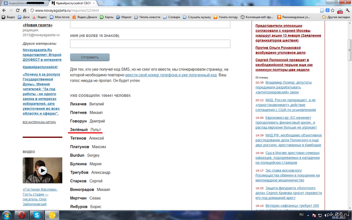 Зелёный Пульт