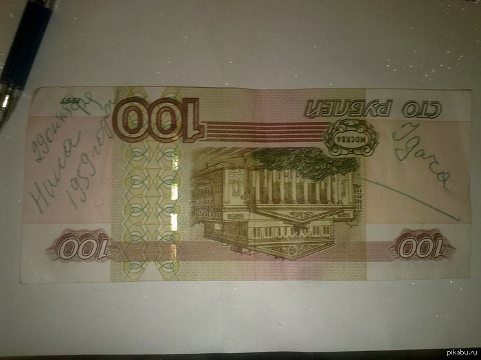 сотня на удачу