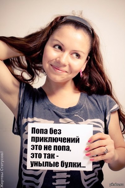 Для любительниц приключений!)