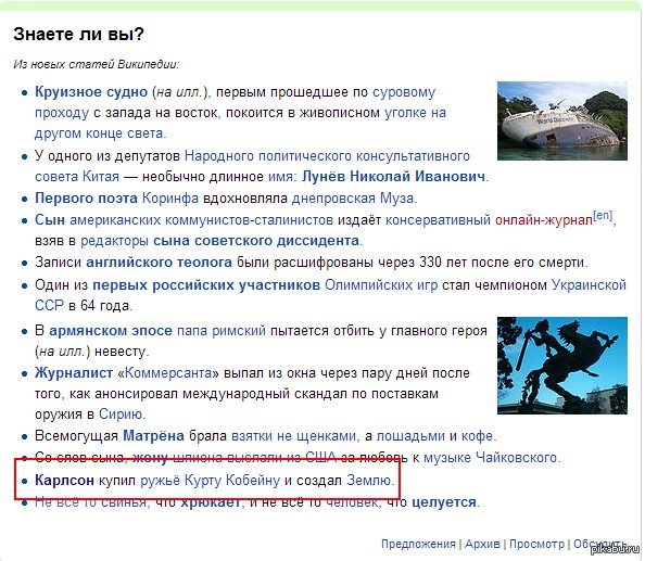 Знаете ли вы?