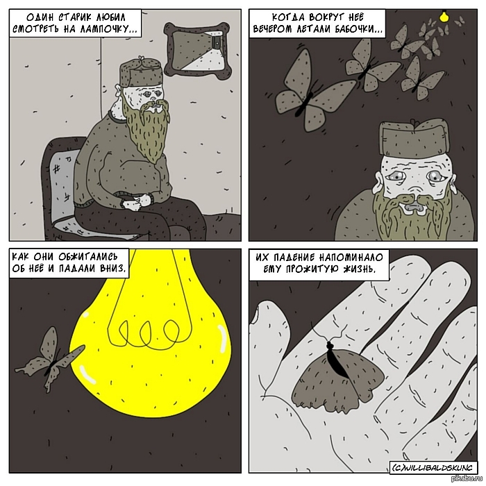 Неизбежность