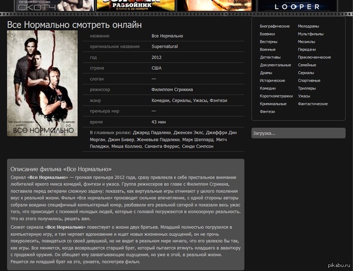 ,   !      ? http://bestkino.su/2012/07/vse-normalno/