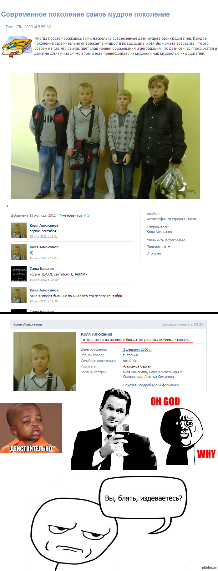 Современное поколение самое мудрое поколение.