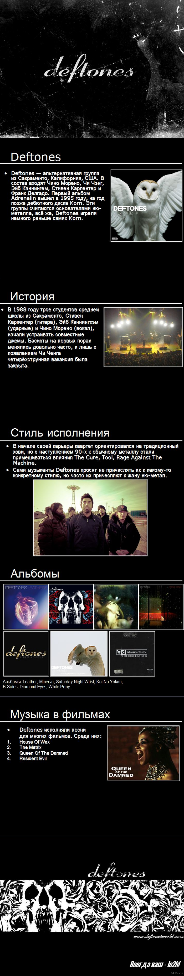 Deftones (���������! ����������!)