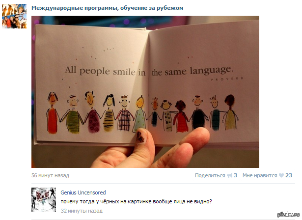 Снова о расизме)