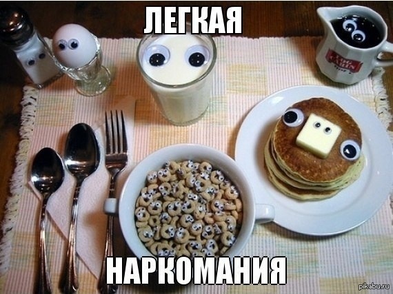 Легкая наркомания;)