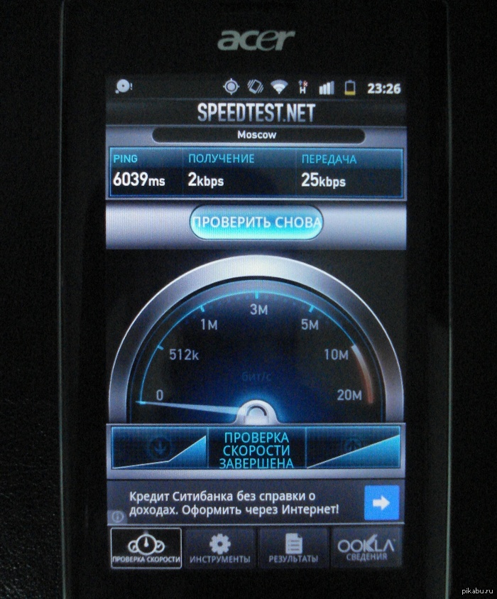 Расскажи мне, какой у тебя медленный интернет...