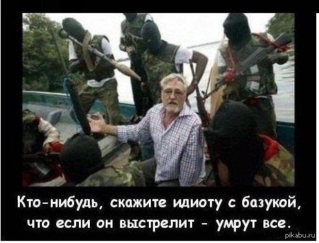 Пираты захватили мою лодку!