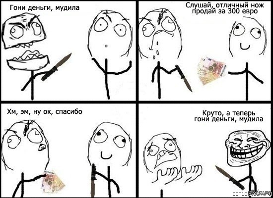 Как обмануть гопника