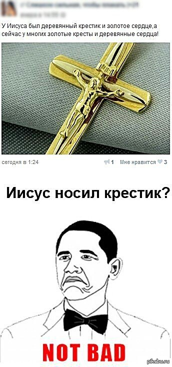 Надел таки