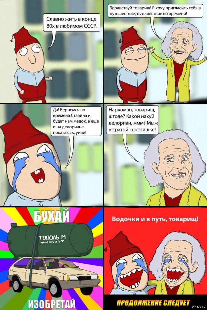 Если бы действие фильма "Назад в будущее" происходило в России (СССР). Предыстория.