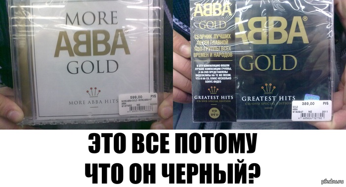 Немного расизма...