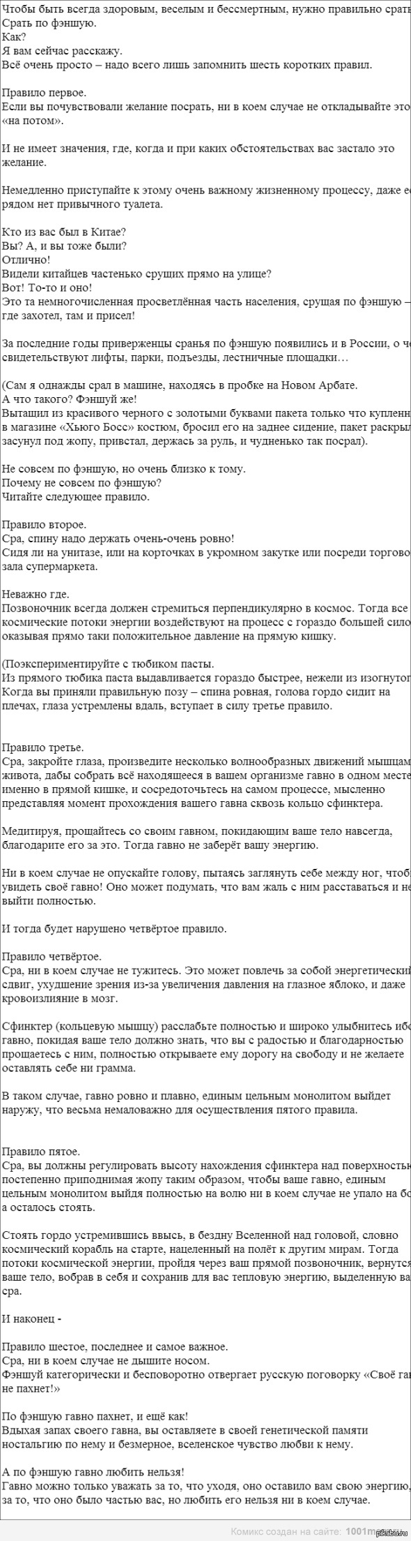 Нашел на просторах интернета