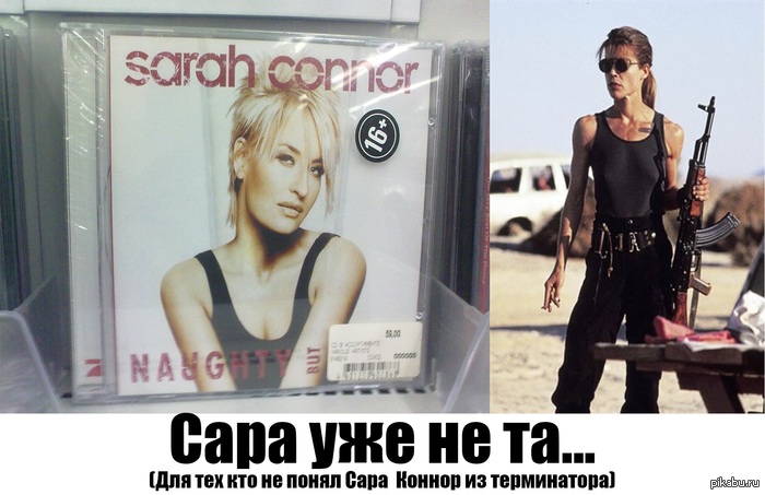 Сара уже не та...