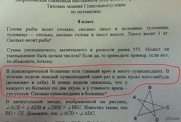Психи....они не только в психбольницах...)