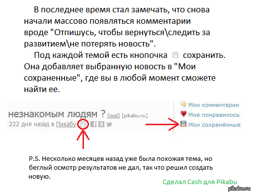 Сохранение новостей на будущее.