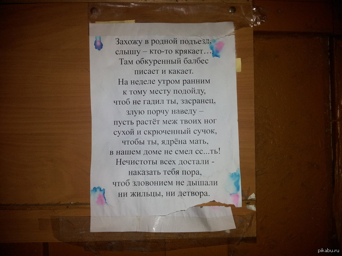 Вот, висит в моём подъезде. А главное, никто не рискует) - NSFW, Моё, Картинки и фото