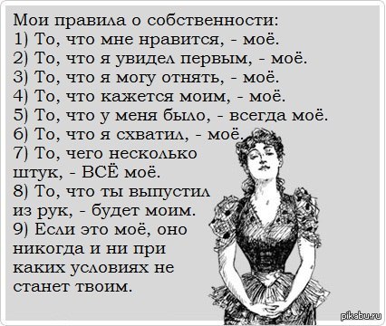 Правила страницы. Мои правила о собственности. Мои правила. Моя страница Мои правила. Правила страницы в ВК.