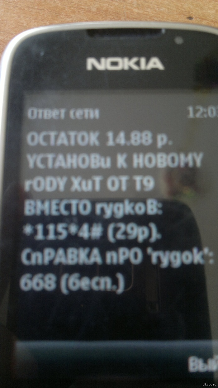Решил проверить баланс, а тут такое..