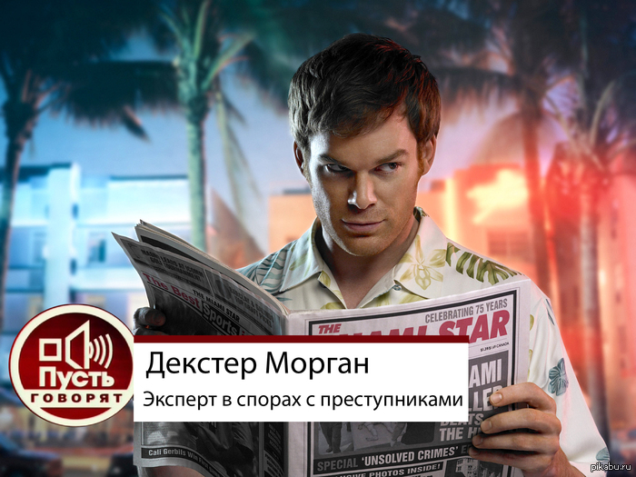 dexter | Пикабу