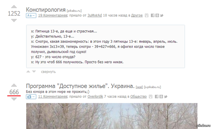 Шах и мат, все кто не верти в число зверя!