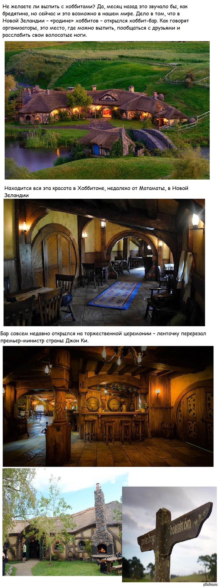 Бар хоббитов
