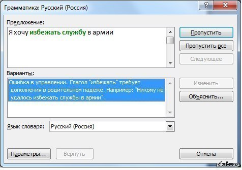 Варианты ошибок. Word прикол. Приколы в Ворде. Microsoft Word приколы. Хочу избежать службу в армии Word фото.