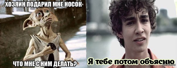 Тоби с носком