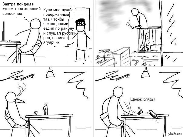 Отцы и дети