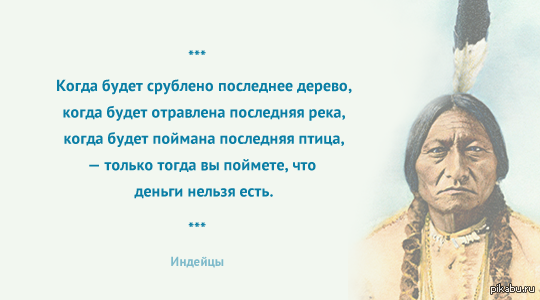 Индейцы | Пикабу