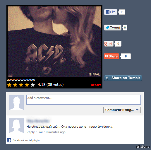 Она просто хочет твою футболку.