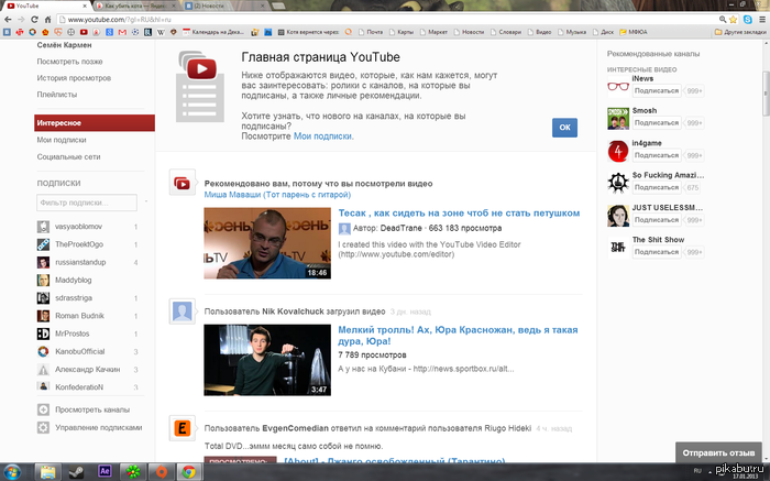 Опять Ютуб намекает.