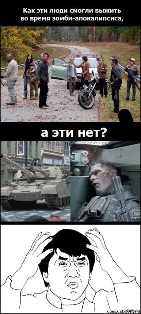 Zombie meme. Мемы про зомби апокалипсис. Мемы про апокалипсис.