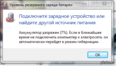 Это чувство когда ты только сел а в самолет, а ноут выдает это окно 0_о
