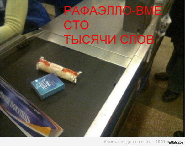 Рафаэлло