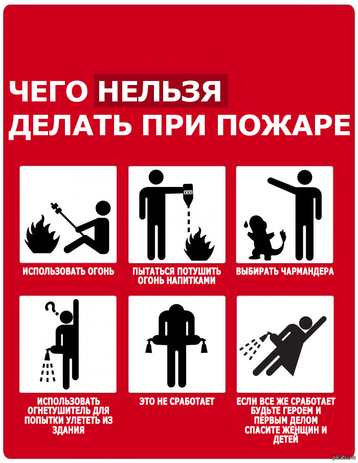 при пожаре картинки онлайн