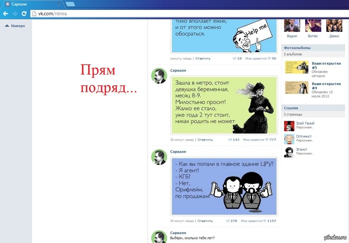 Прям подряд...