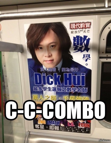 К-к-к-омбо.