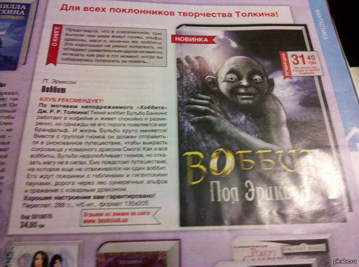 помимо "Эльфов и их Хобби" есть еще и такое (сорри за качество)