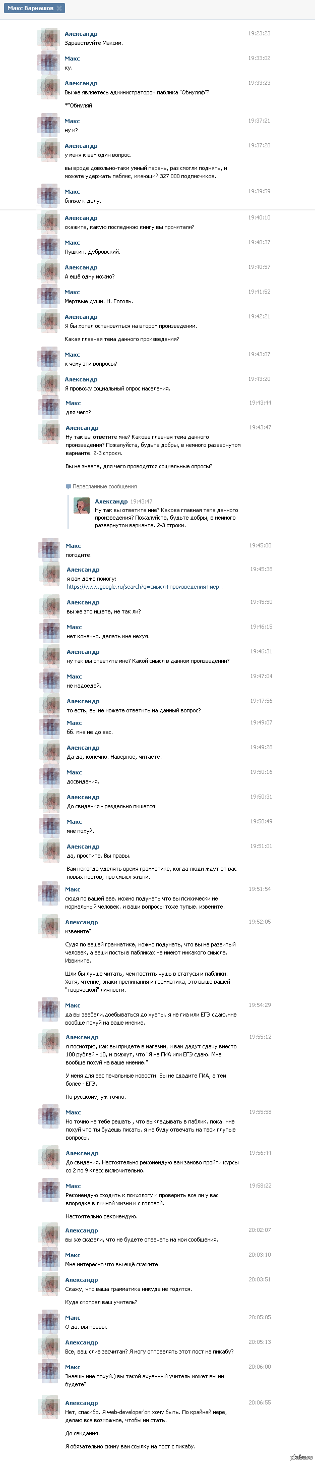 Вот такие вот у нас администраторы пабликов ВК(длиннопост)