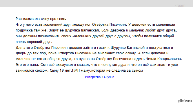 Главное вовремя рассказать о сексе...