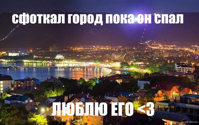 Геленджик | Пикабу