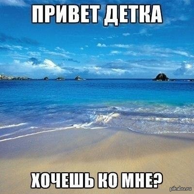 И не говори что не хочешь туда - Картинки и фото